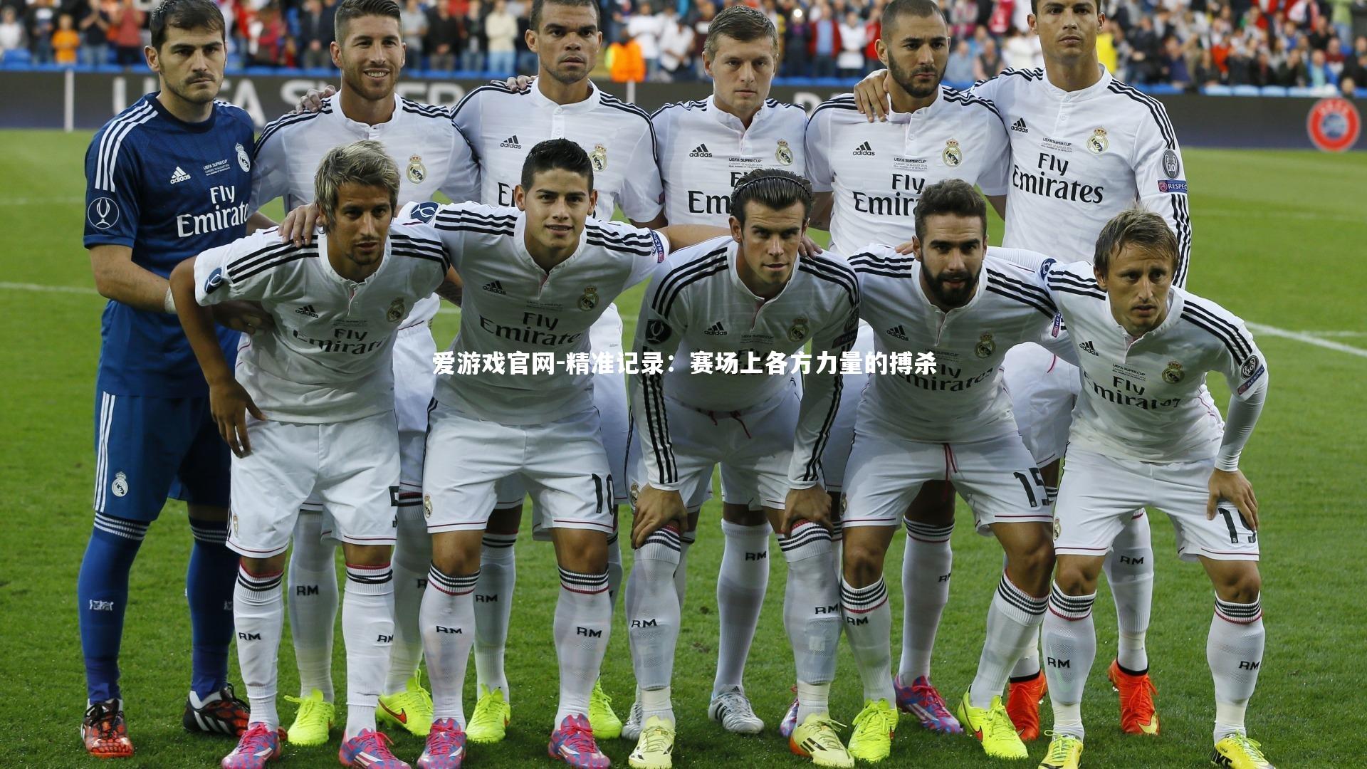 精准记录:赛场上各方力量的搏杀