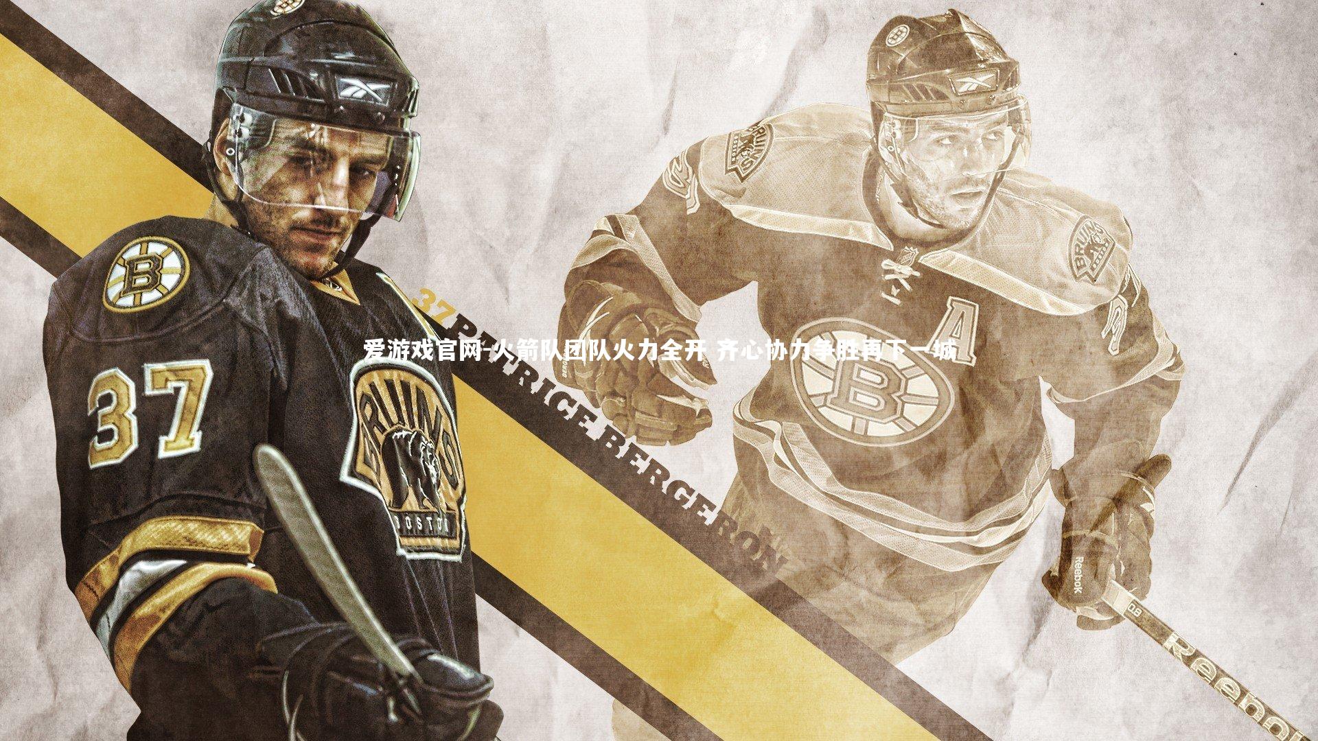 火箭队团队火力全开 齐心协力争胜再下一城