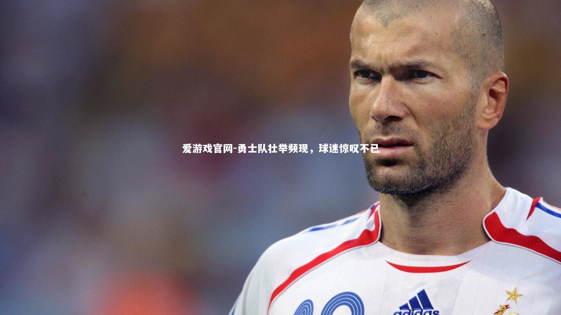 勇士队壮举频现，球迷惊叹不已